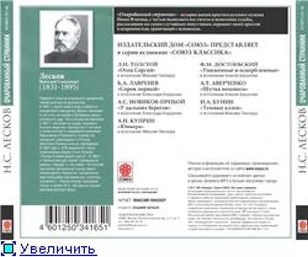 Н. С. Лесков. Очарованный странник (Аудиокнига)