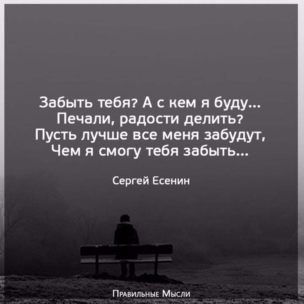 Девушка без любви. Стихи великих поэтов. Двое в разлуке. Забывается печаль забывается. Забыть тебя а с кем я буду.