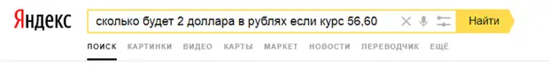 Переводчик без границ. Яндекс сколько будет. Сколько всего есть яндексов. Сколько лет Яндексу. Тупость без границ картинки.