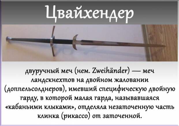 Мечи, о которых вы могли не знать холодное оружие, меч, история