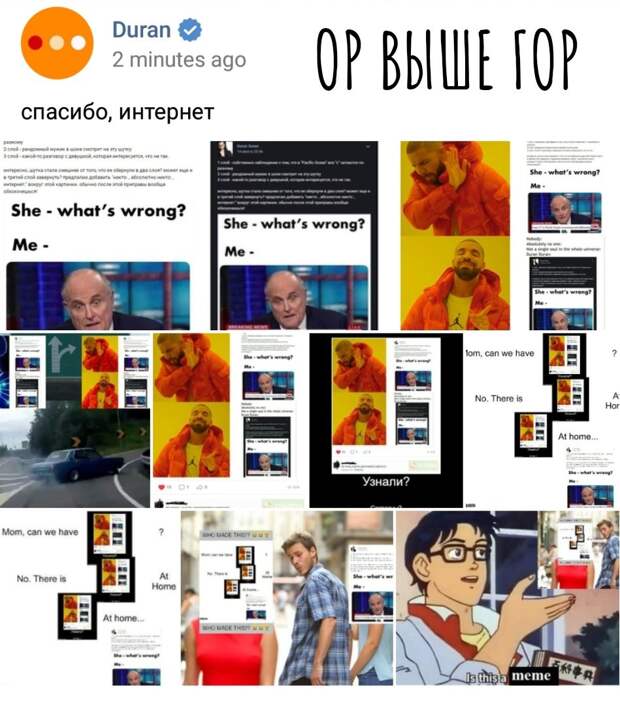 Многослойный мем дюран