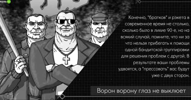 У страха глаза велики: что делать, если на вас "наехали" хулиганы У страха глаза велики: что делать, если на вас "наехали" хулиганы братки, наезд, советы, хулиганы