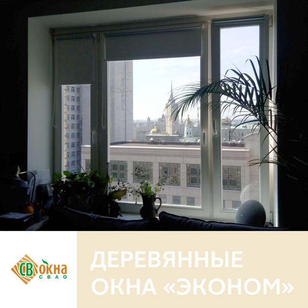 Бюджетные деревянные окна со стеклопакетом в квартиру