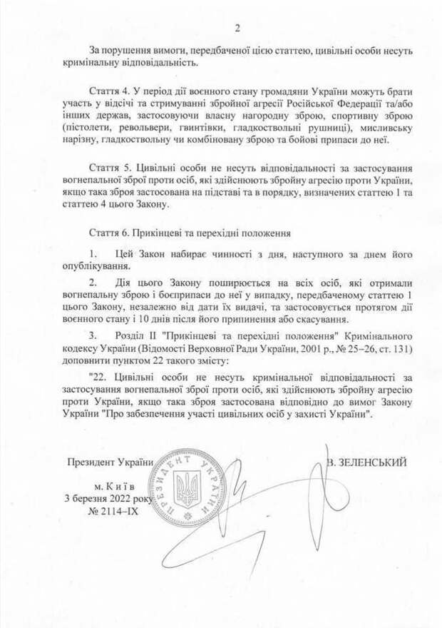 Зеленский разрешил украинцам убивать всех подозрительных лиц Зеленский разрешил украинцам убивать всех подозрительных лиц