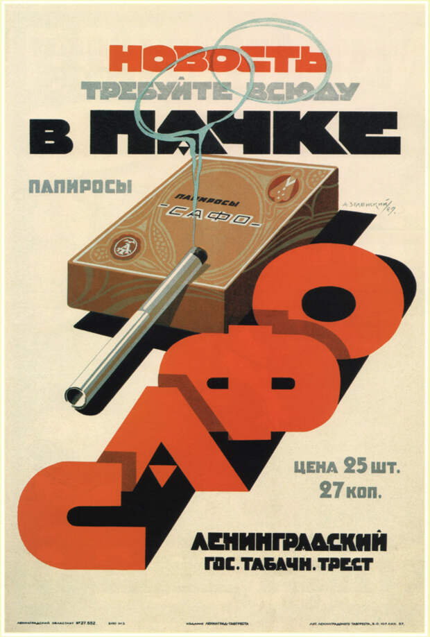 Впечатляющая советская реклама 1920-х годов! Впечатляющая советская реклама 1920-х годов!