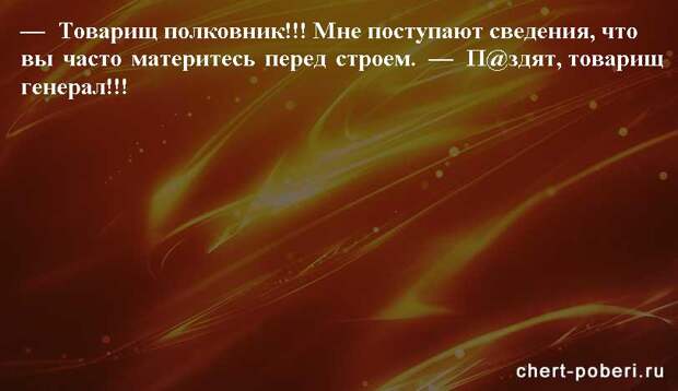 Самые смешные анекдоты ежедневная подборка chert-poberi-anekdoty-chert-poberi-anekdoty-36130111072020-13 картинка chert-poberi-anekdoty-36130111072020-13