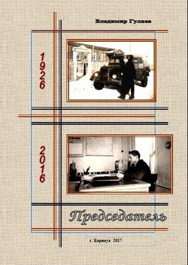 Председатель или человек из СССР Председатель или человек из СССР
