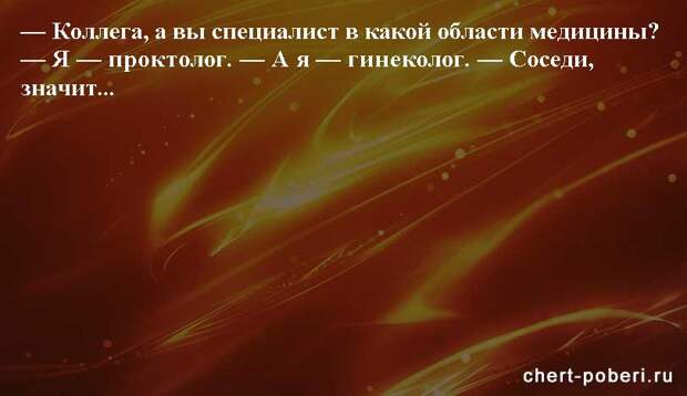 Самые смешные анекдоты ежедневная подборка chert-poberi-anekdoty-chert-poberi-anekdoty-36130111072020-3 картинка chert-poberi-anekdoty-36130111072020-3