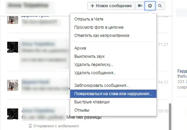 Видео сообщение в чате. Как открыть сообщение. Спам в Фейсбуке. Как понять что в Фейсбуке заблокировали. Заблокированные друзья в Фейсбук.