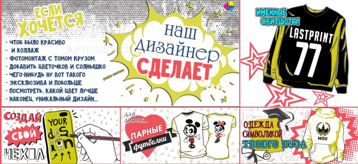 Персонализированные вещи от LastPrint