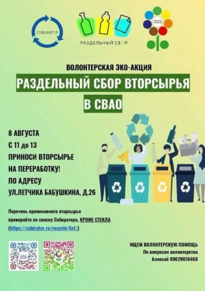 В Лосинке пройдёт акция по раздельному сбору мусора