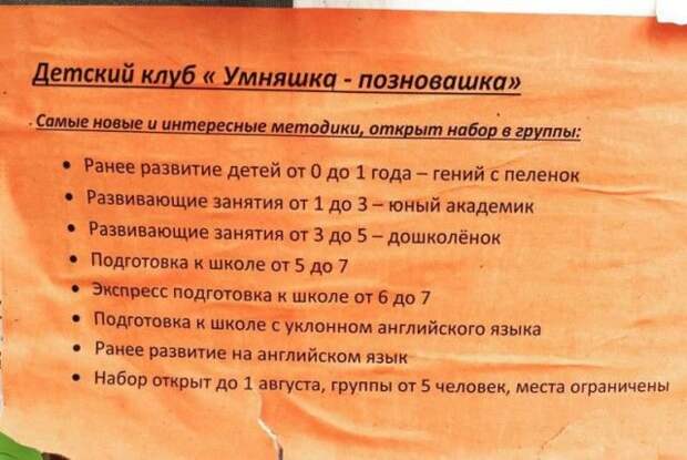 Грамматические ошибки в вывесках, объявлениях и различных надписях