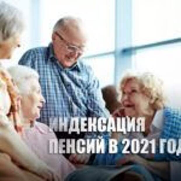 В 2021 году россияне будут выходить на пенсию по другим правилам