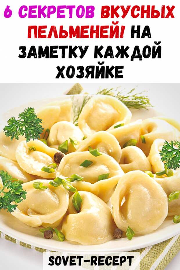 Секрет вкусных