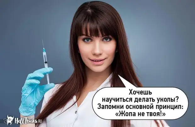 Каким ты был, таким ты и достался Может, нравится, журнале, такую, Тогда, можно, кричит, много, дорогая, кидается, голове, скалкой, Разумеется, исчезает, видение, существо, после, пробуждения, томто, доктор