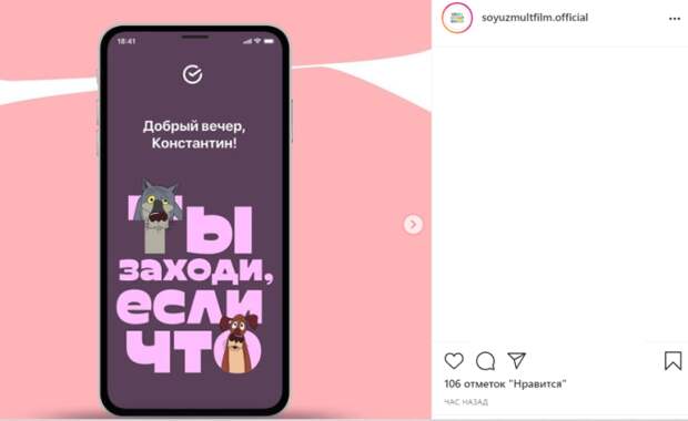 В приложении СберБанка поселились герои «Союзмультфильма»