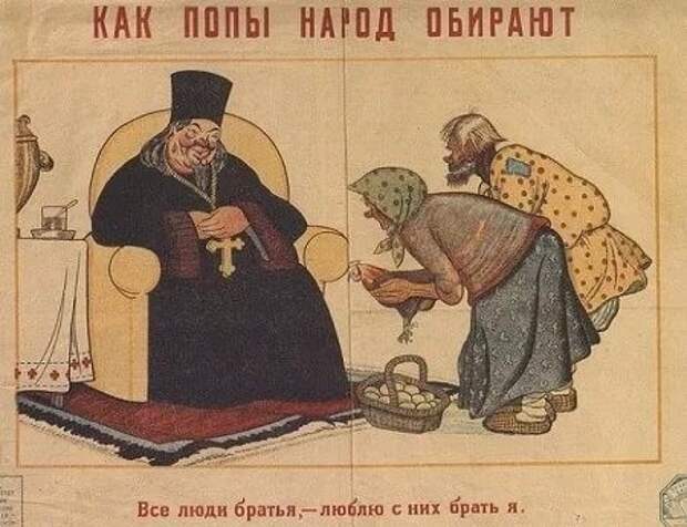 Советская антирелигиозная агитация СССР, агитация, религия.
