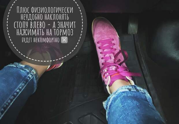 Как можно перепутать педали? Можно, если…