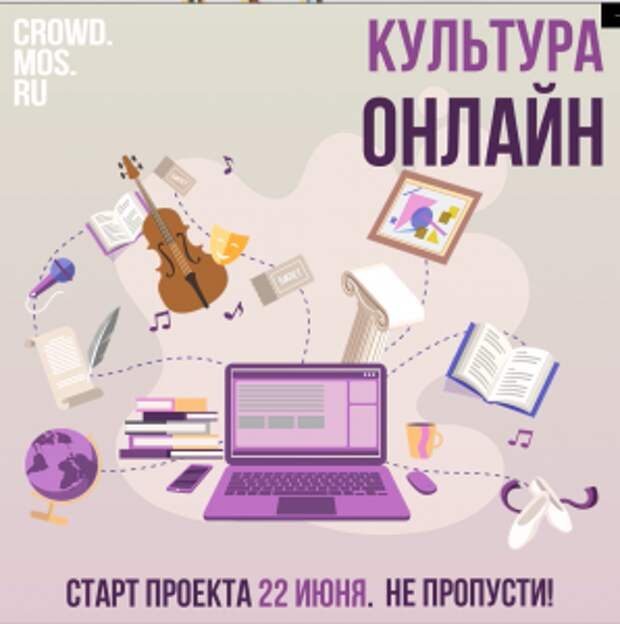 Новый проект #КультураОнлайн запустят в столице