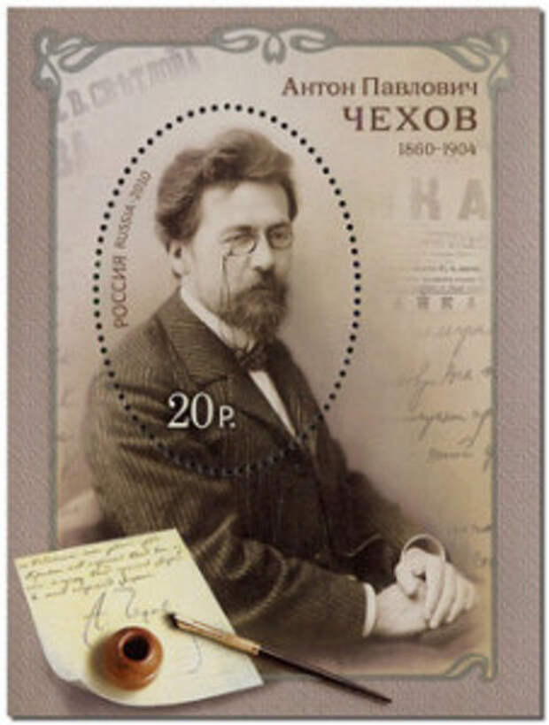 Чехов