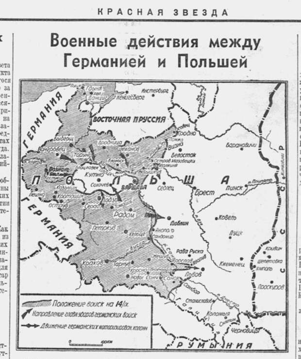 Сентябрь 1939 года на страницах "Красной Звезды" германия, польша, сссср