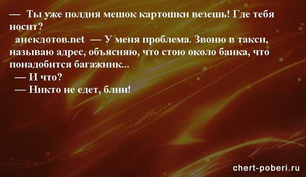 Самые смешные анекдоты ежедневная подборка chert-poberi-anekdoty-chert-poberi-anekdoty-24130111072020-7 картинка chert-poberi-anekdoty-24130111072020-7