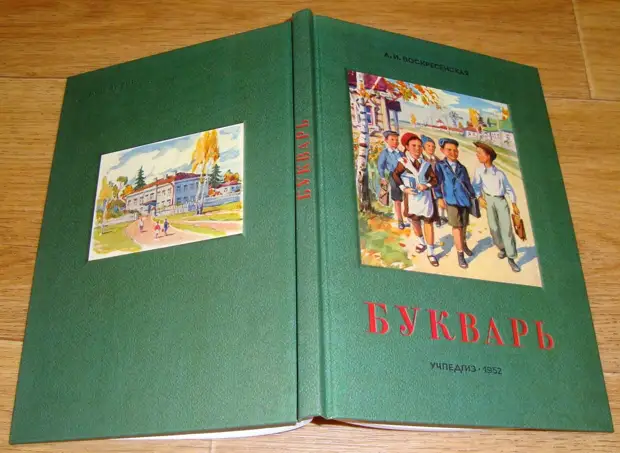 Зачем изъяли Сталинский букварь. Революционные советские учебники, которым завидовали в США