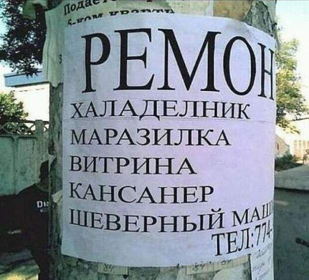 Забавные объявления (30 фото)