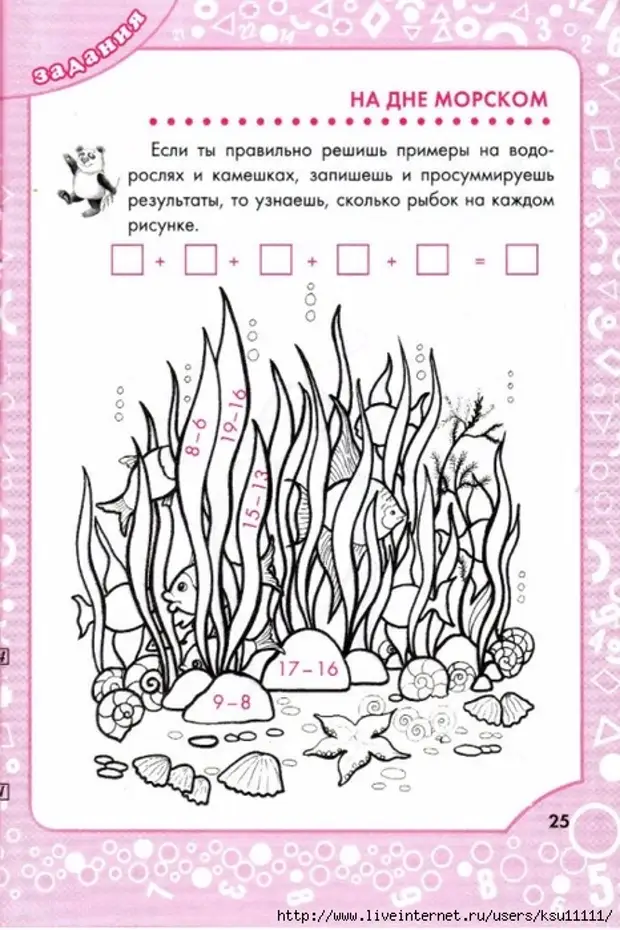 Логические задания для 1 класса. Логичксое задание для 1 клас. Задания на логику 1 класс. Веселые задания на логику для 1 класса.