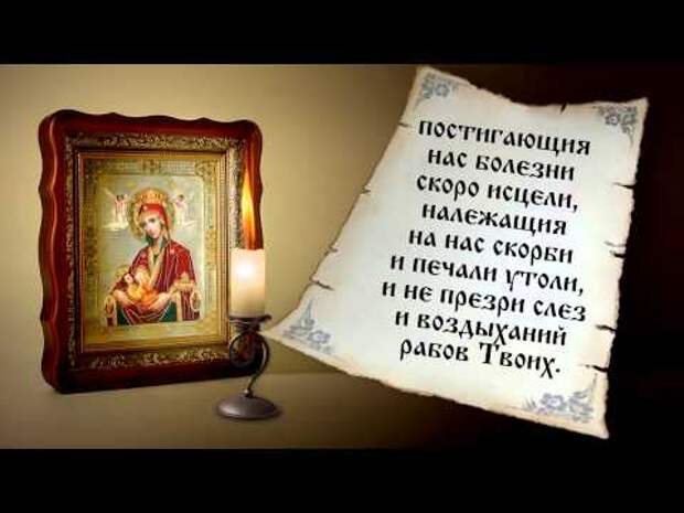 СИЛЬНАЯ МОЛИТВА О ЗДРАВИИ РЕБЁНКА !!! СИЛЬНАЯ МОЛИТВА О ЗДРАВИИ РЕБЁНКА !!!