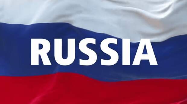 Россия, флаг
