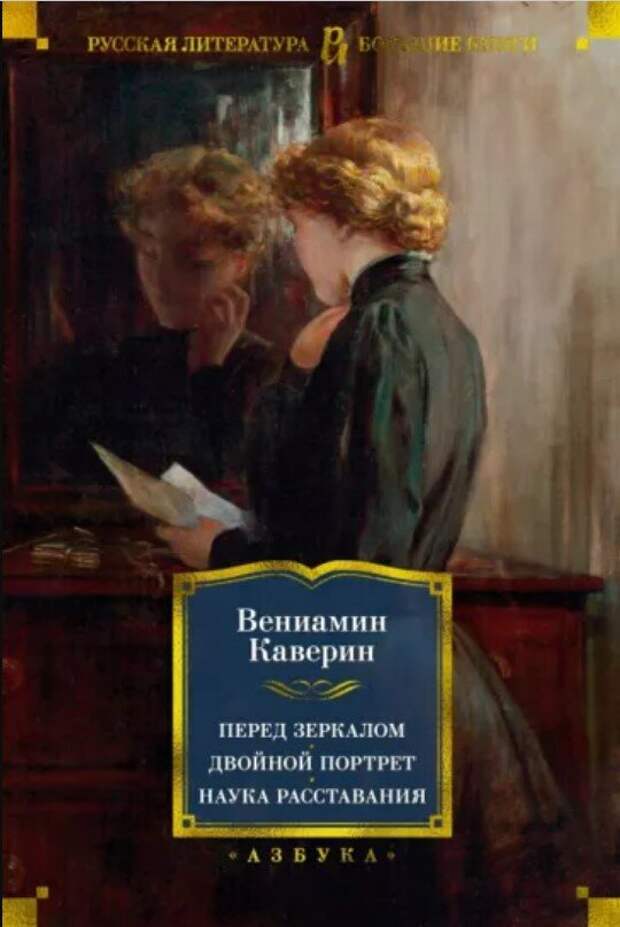На самом деле Каверин – Вениамин Александрович, советский писатель, настоящее имя которого Вениамин Абелевич Зильбер, автор романа «Два капитана», один.-12