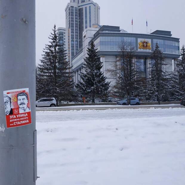 В Екатеринбурге собирают подписи за переименование улицы Ельцина в улицу Сталина