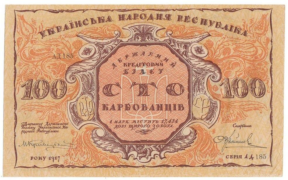 Большая статья про национальную валюту Украины с 1917 года по наши дни.