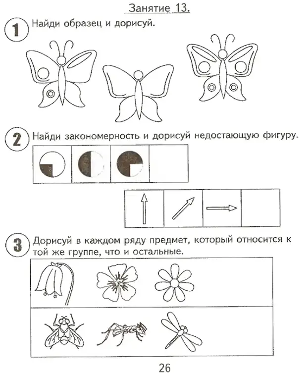 Презентация логика для детей 6 7 лет для подготовки к школе задания