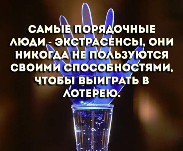 Будь честным! Будь честным!