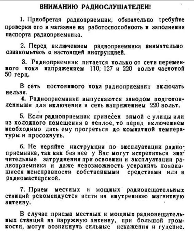 Как писали инструкции к бытовой аудиотехнике в эпоху расцвета СССР Как писали инструкции к бытовой аудиотехнике в эпоху расцвета СССР