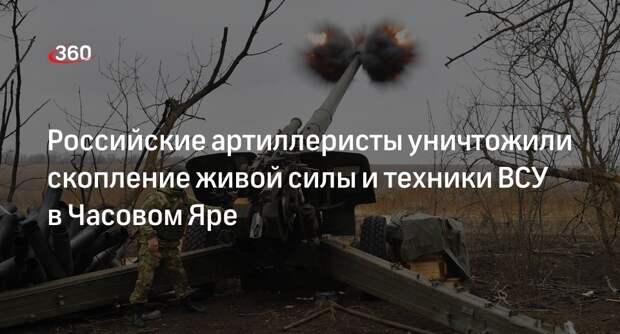 Минобороны: российские «Грады» уничтожили командный пункт ВСУ в Часовом Яре
