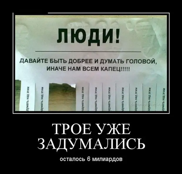 Жизнь удалась! Демотиваторы Очередная, подборка, демотиваторов, хорошего, настроенияисточник