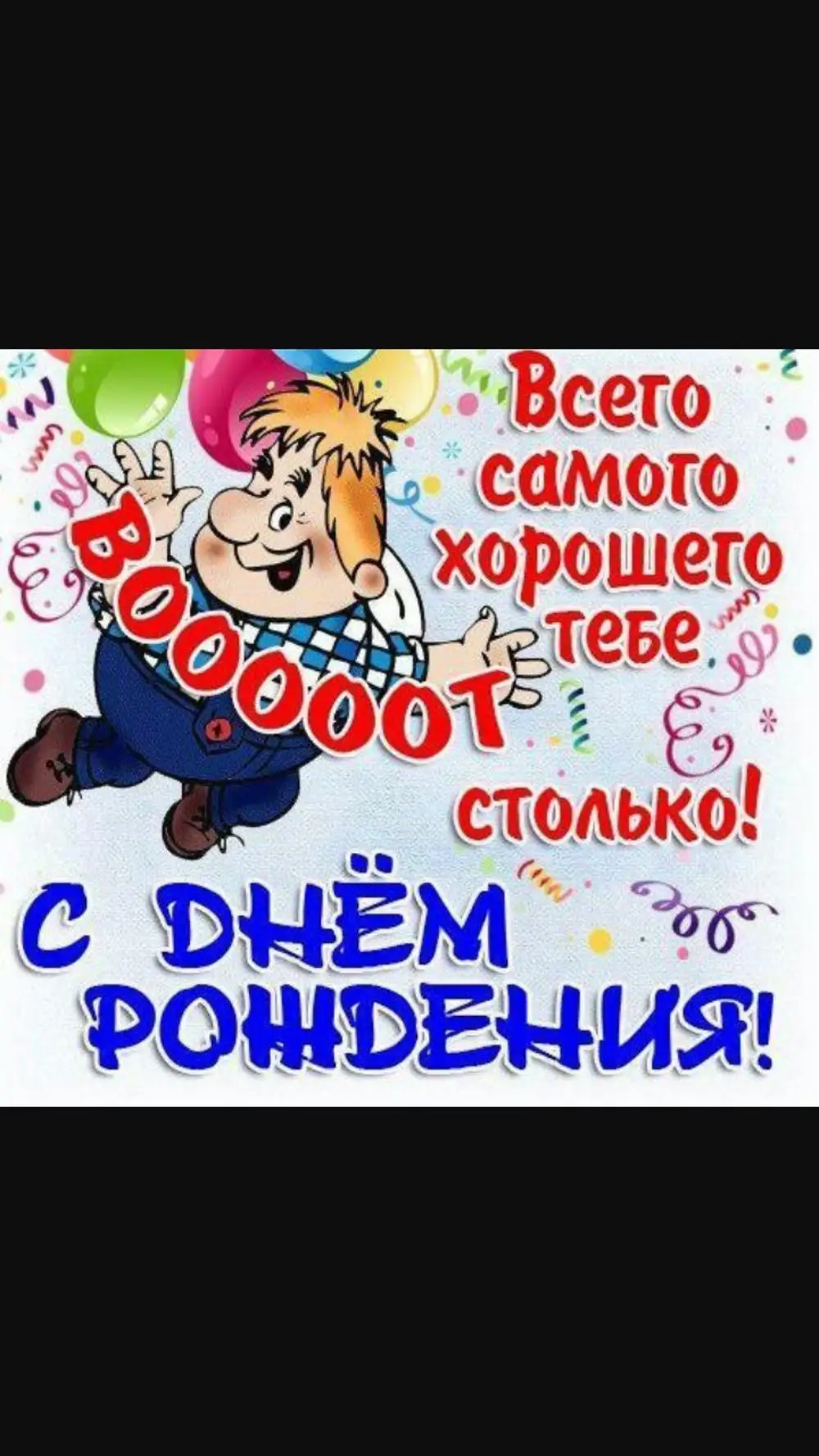 Открытка с днем рождения с карлсоном