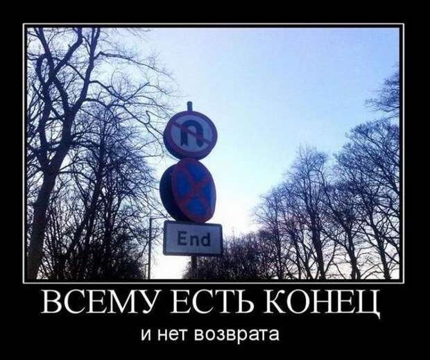 Забавные демотиваторы для хорошего настроения (11 фото) Забавные демотиваторы для хорошего настроения (11 фото)