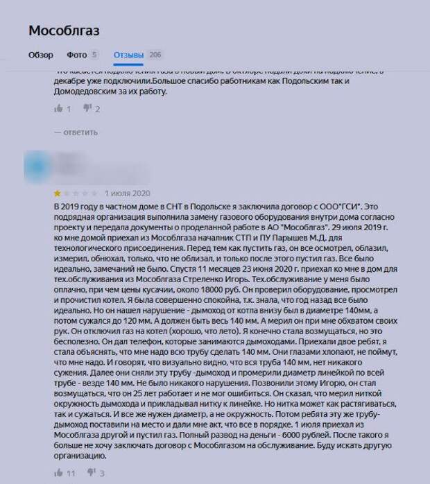 Мособлгаз образец. Претензия в Мособлгаз образец. Жалоба в Мособлгаз. Заявление в Мособлгаз образец. Мособлгаз письмо.