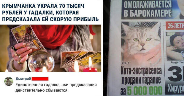 Гадалки, ясновидящие и прочие ведьмаки на службе у простолюдинов Гадалки, ясновидящие и прочие ведьмаки на службе у простолюдинов