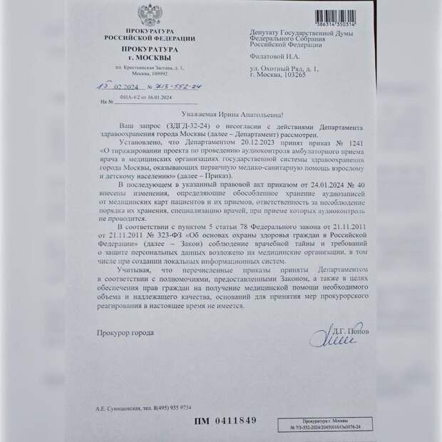 Напомним, в январе был опубликован приказ Департамента здравоохранения Москвы, согласно которому, во всех медорганизациях столицы, оказывающих первичную медико-санитарную помощь, будет внедрено проведение аудиоконтроля. Приказ утверждает рекомендации к проведению приема и его алгоритм, а также параметры и критерии оценки качества. Например, указывались нерекомендованные к использованию реплики («Выздоравливайте», «Не болейте»). 