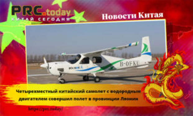 Четырехместный китайский самолет