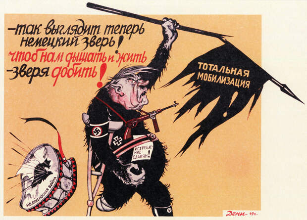 Плакат Так выглядит теперь немецкий зверь! Плакаты Великой Отечественной войны.