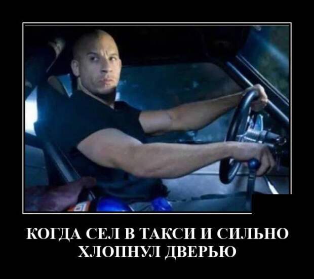 Демотиватор про такси