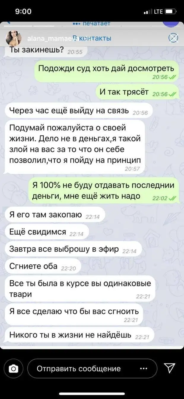 Жена переписывалась