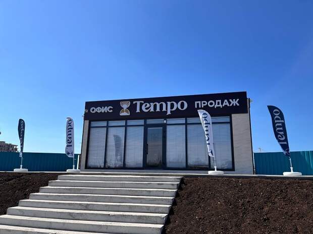 Открылся офис продаж курортного кластера Tempo в Крыму