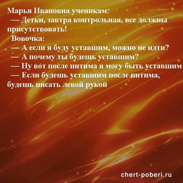 Самые смешные анекдоты ежедневная подборка chert-poberi-anekdoty-chert-poberi-anekdoty-04230924052020-8 картинка chert-poberi-anekdoty-04230924052020-8